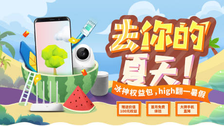 源文件下載【手機夏天banner】編號：71110018502298421