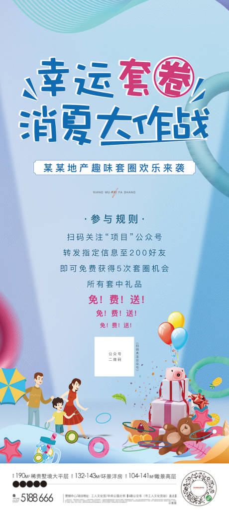 源文件下载【套圈大作战 】编号：73090018594441790