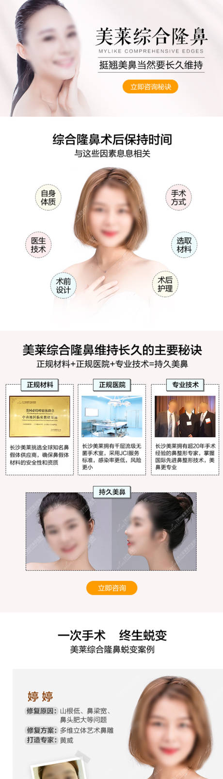 源文件下載【醫美綜合隆鼻詳情頁】編號：45370018941396732