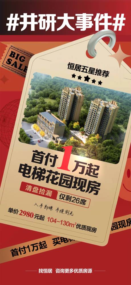 源文件下载【大事件大字报】编号：59550018649372068