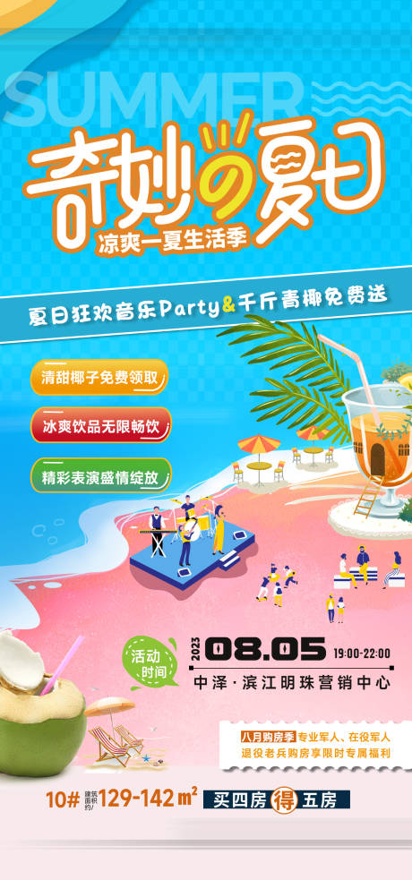 源文件下載【享設計】搜索編號：47310018838429558【夏日活動海報】