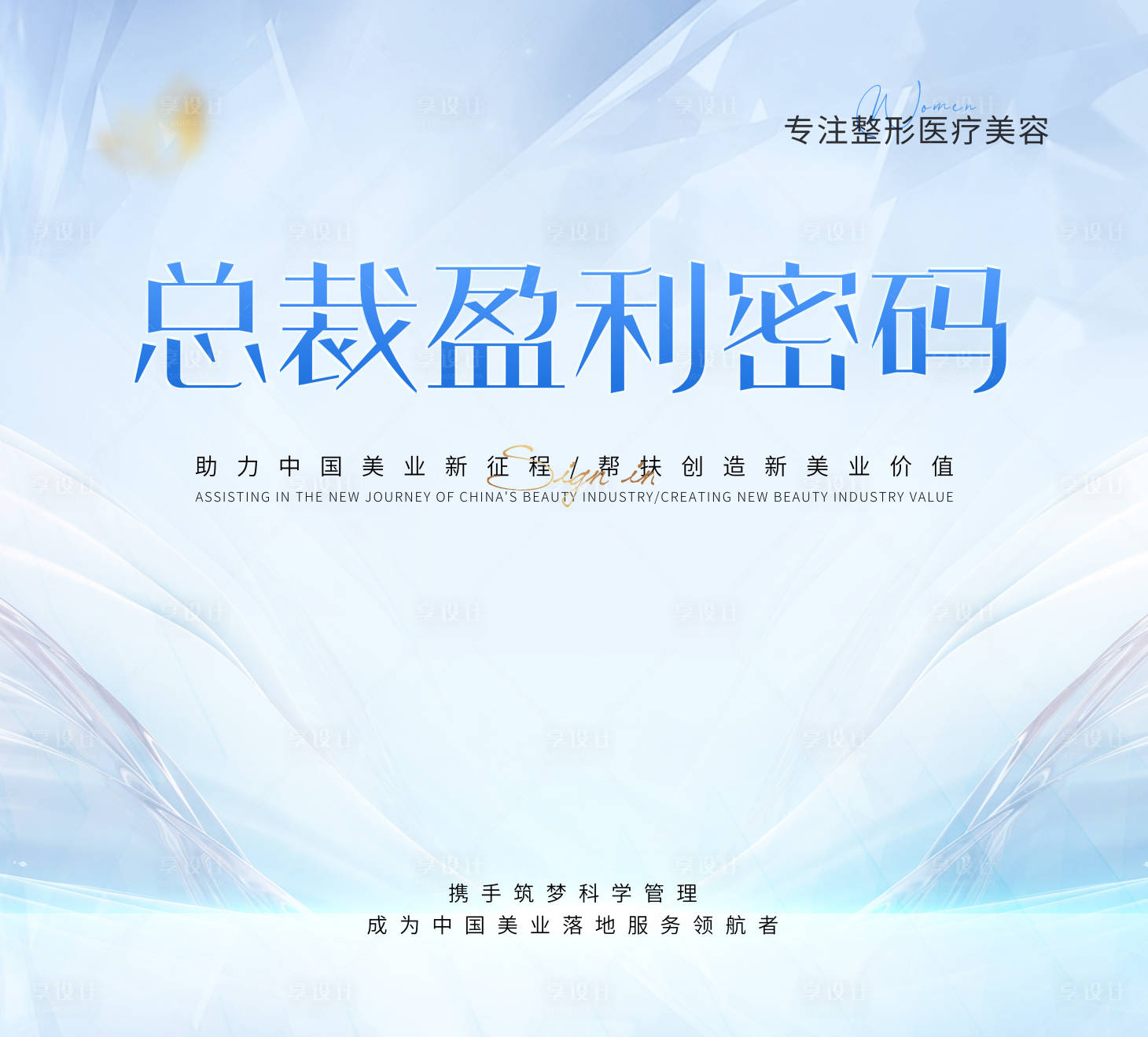 源文件下载【享设计】搜索编号：95560018958748266【总裁盈利密码签到墙背景板】