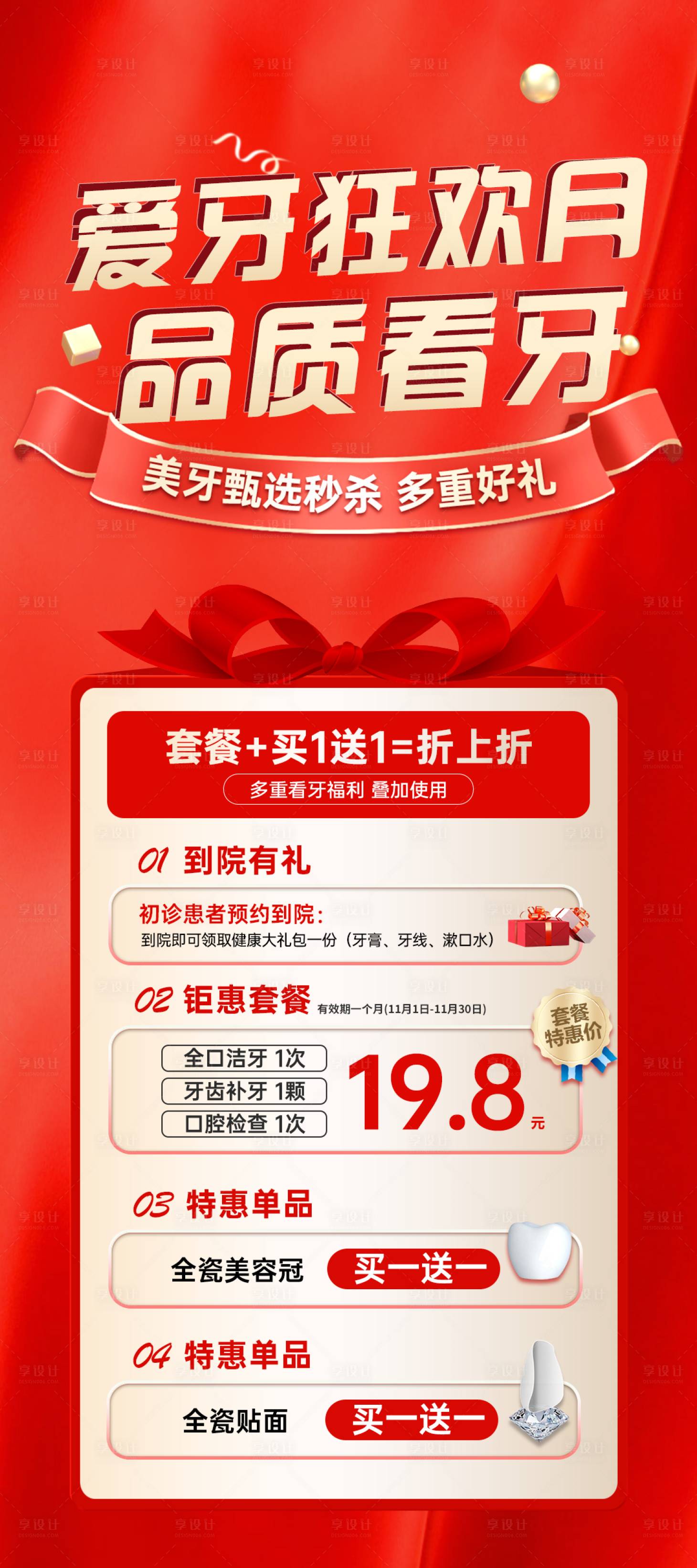 源文件下載【享設計】搜索編號：86930018939425857【愛牙口腔特惠牙齒優惠海報】