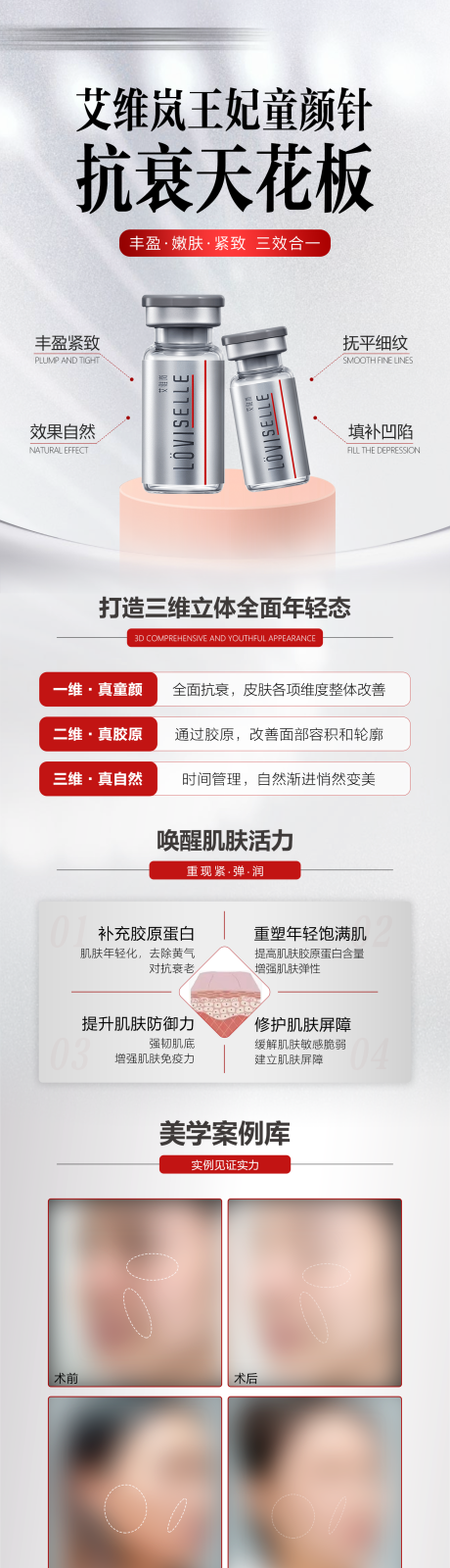源文件下载【童颜针长图】编号：39280018940959487