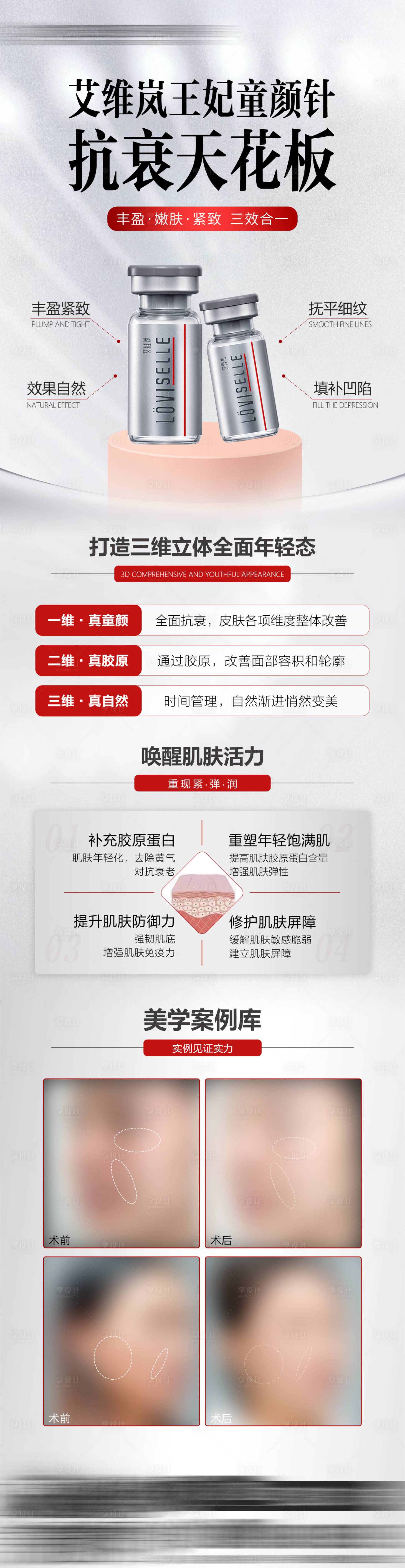 源文件下載【享設計】搜索編號：39280018940959487【童顏針長圖】