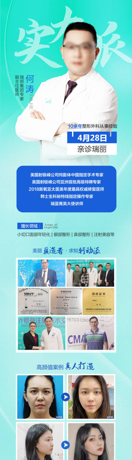 源文件下载【实力派专家介绍长图】编号：20230808155622287