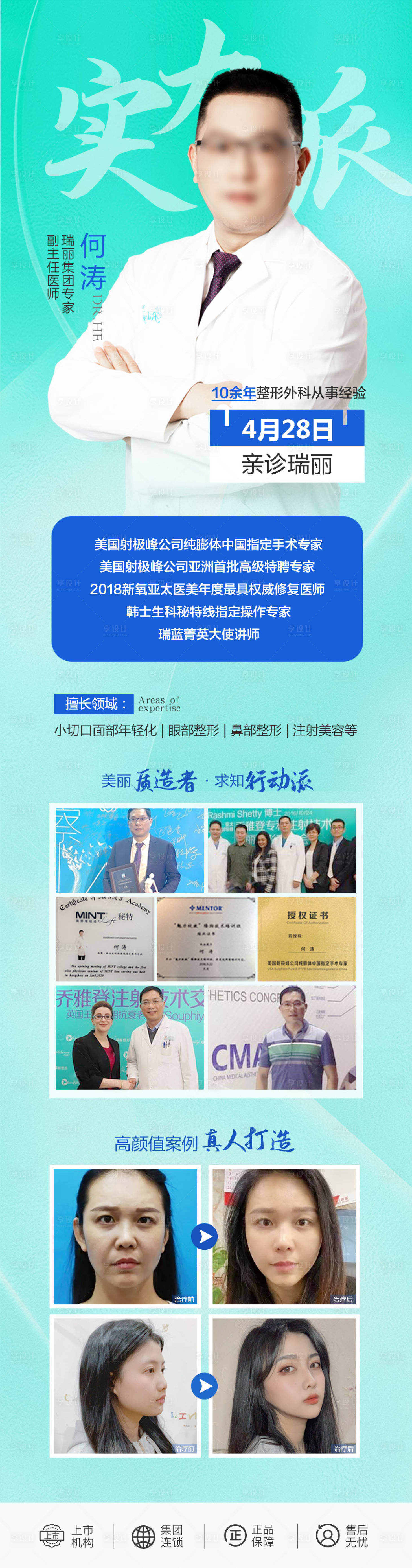 源文件下载【享设计】搜索编号：19020018602862156【实力派专家介绍长图】