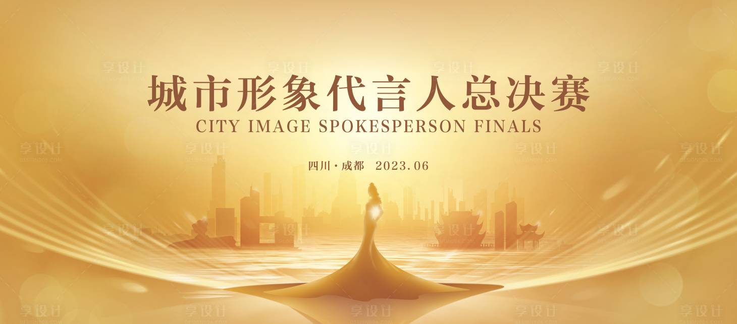 源文件下载【享设计】搜索编号：50190019013537007【金色城市形象代言人背景】