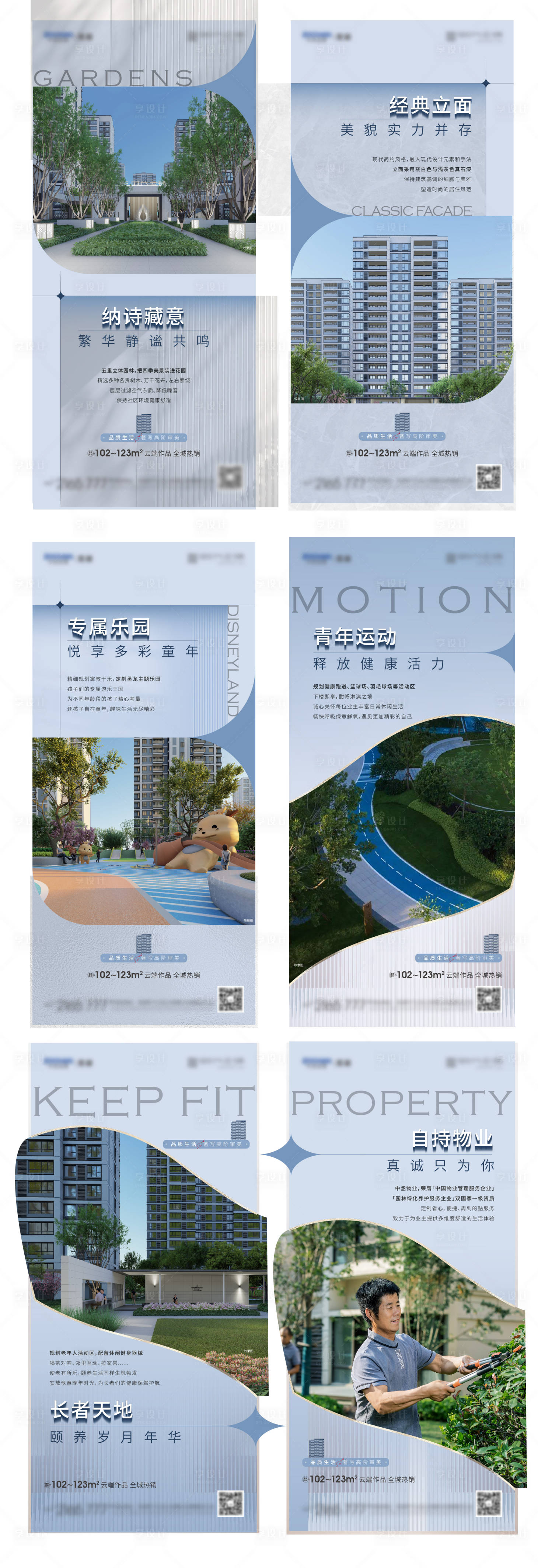 源文件下载【享设计】搜索编号：57110018580467230【地产配套价值点系列海报】