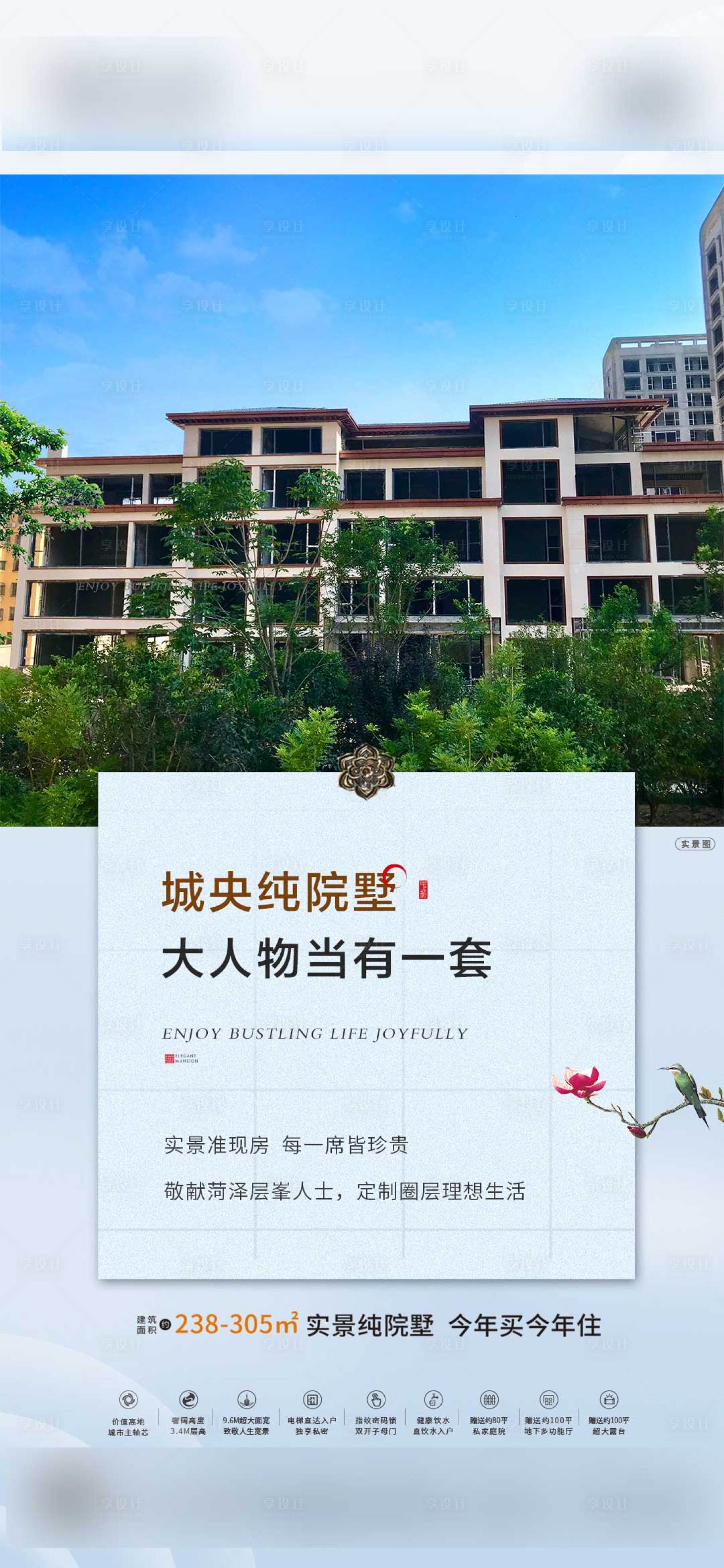 源文件下載【享設計】搜索編號：27910018543617013【疊墅海報】