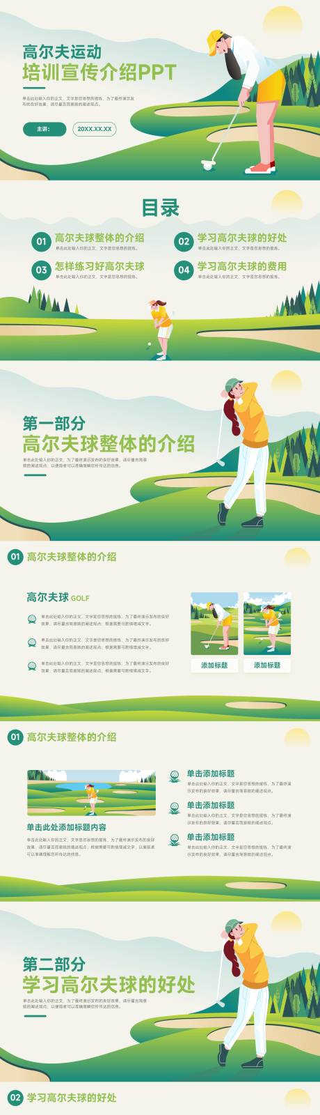 源文件下载【扁平风高尔夫运动培训宣传介绍PPT】编号：31170018711402754