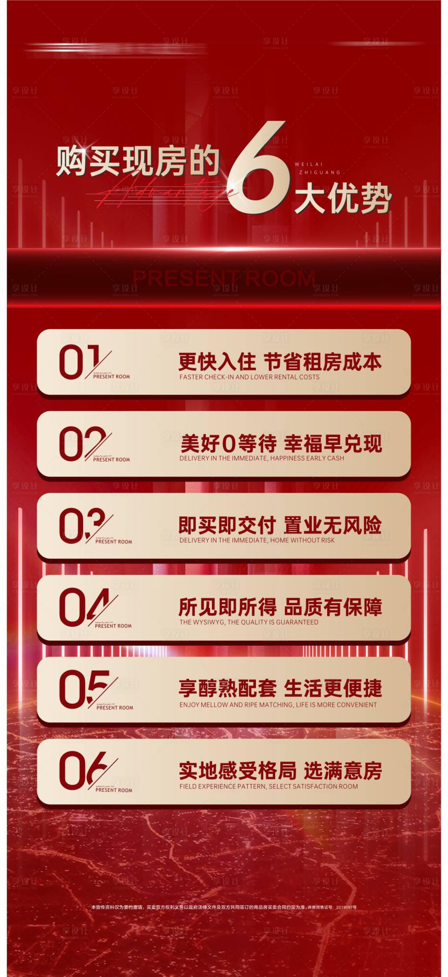 源文件下载【享设计】搜索编号：73120018751309088【地产六大优势】