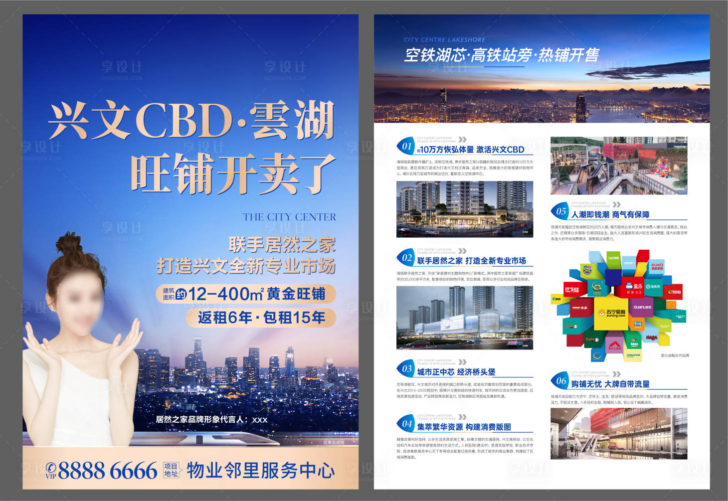 源文件下载【享设计】搜索编号：92320018564664610【商业商铺DM】