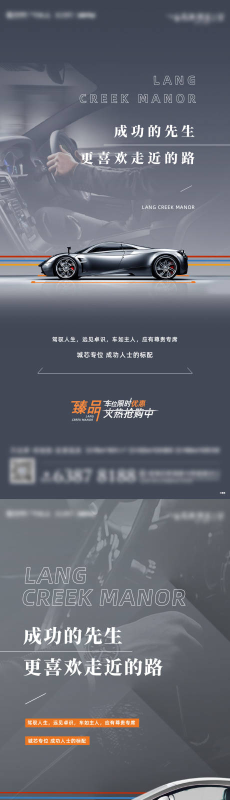 源文件下載【享設(shè)計(jì)】搜索編號(hào)：58150018511021836【車位海報(bào)】