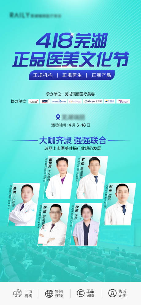 源文件下载【正品医美文化节海报】编号：36150018602302979