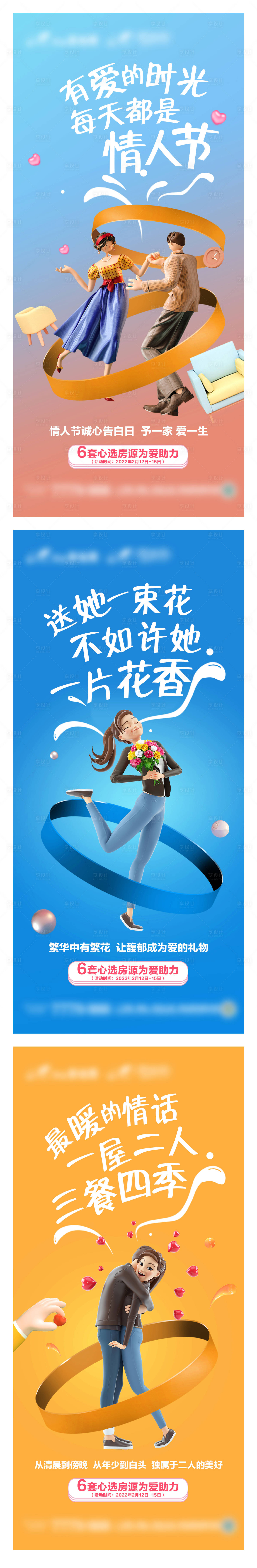 源文件下載【享設計】搜索編號：60980018706165053【情人節系列海報】