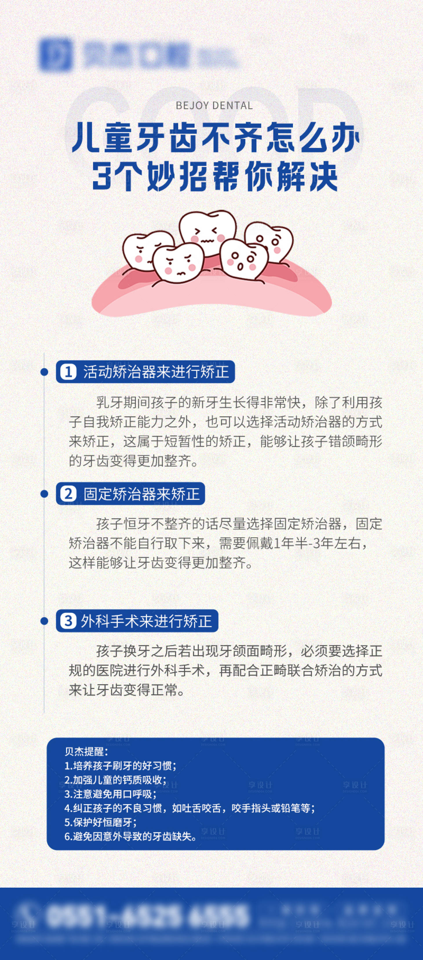 源文件下载【享设计】搜索编号：70600018797087802【牙齿科普海报】