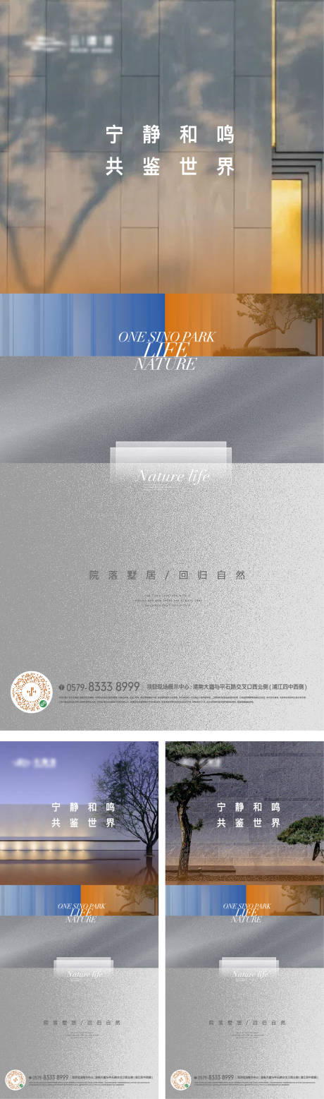 源文件下載【享設(shè)計(jì)】搜索編號(hào)：78140018633854026【園林景觀光影生活海報(bào)】