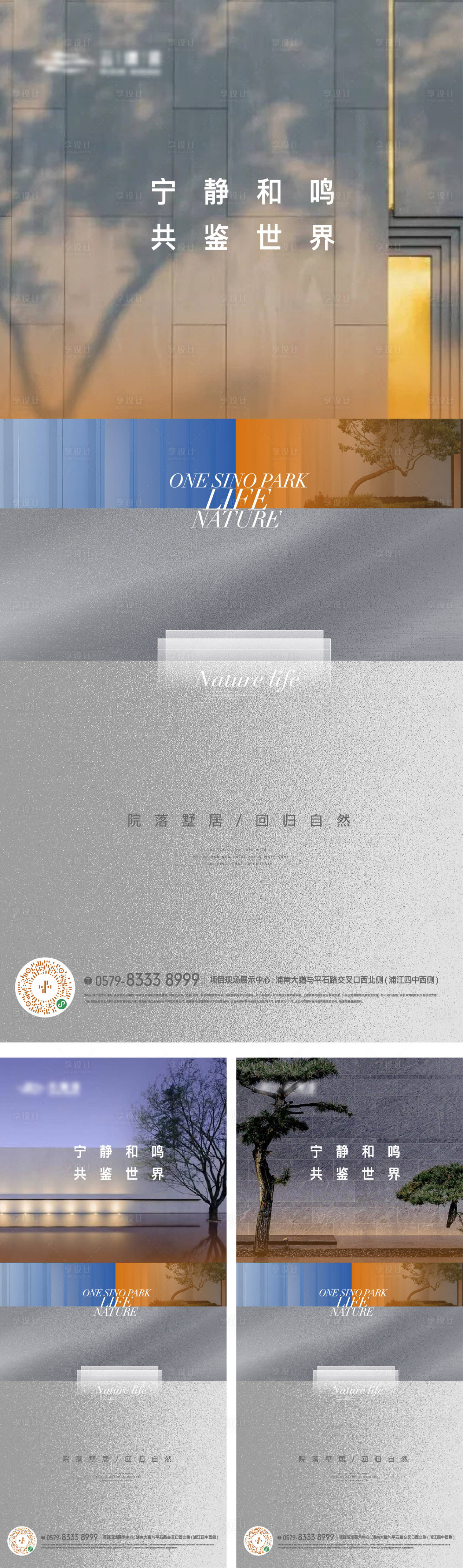 源文件下載【享設計】搜索編號：78140018633854026【園林景觀光影生活海報】