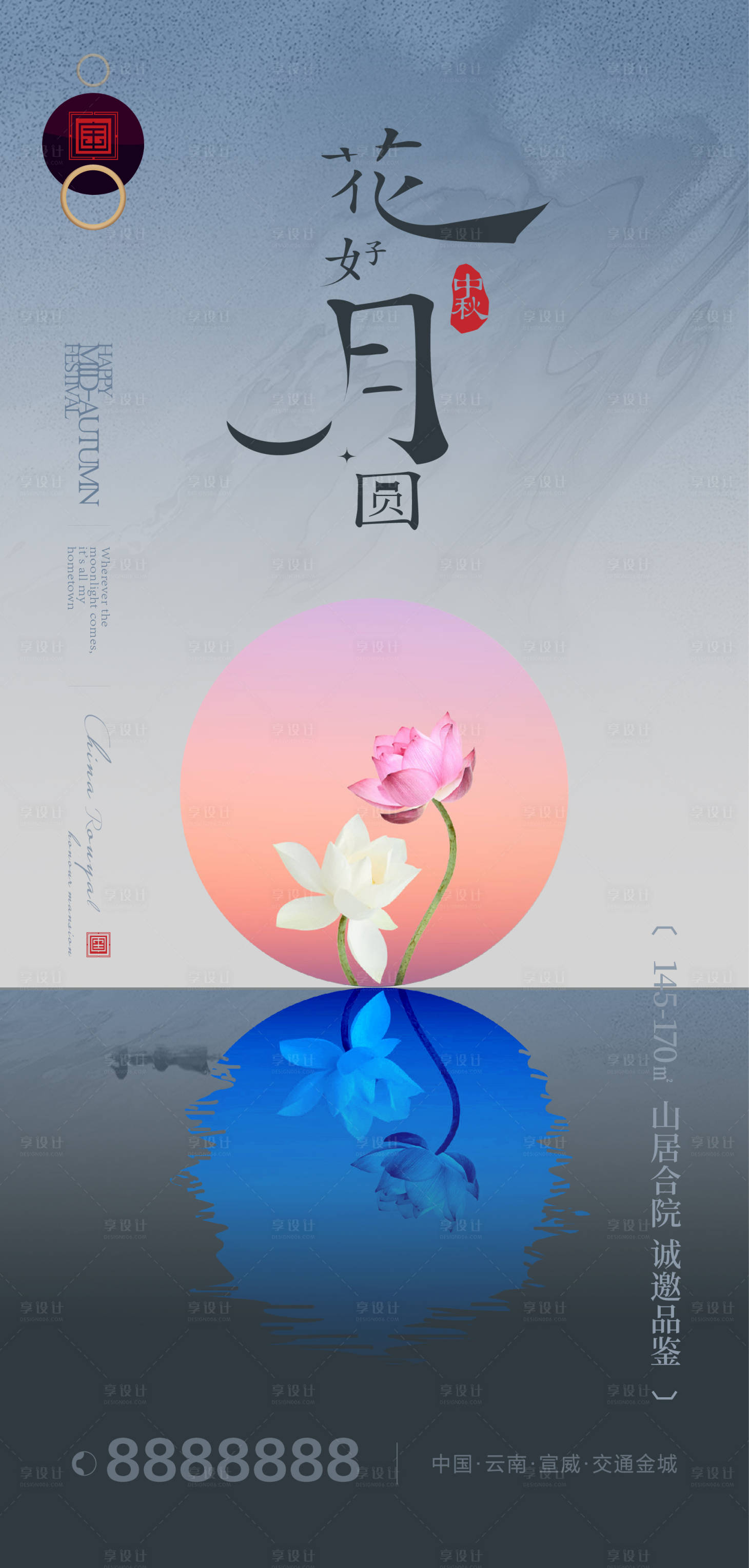 源文件下載【地產中秋節海報】編號：46460018447266841