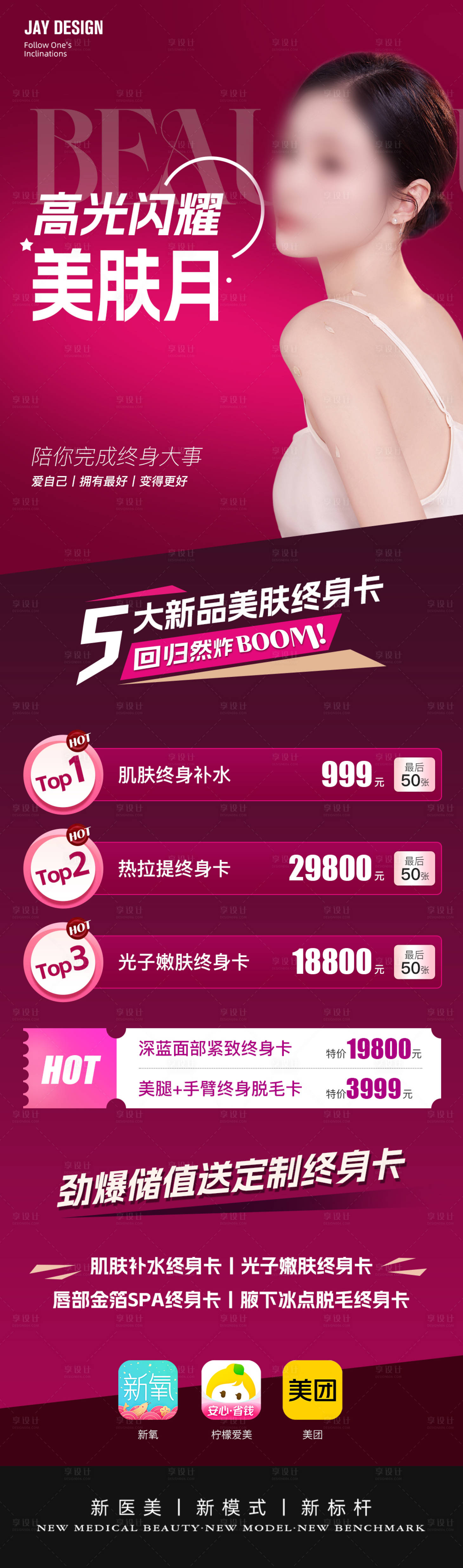 源文件下载【医美补水美肤海报】编号：28910018712641307