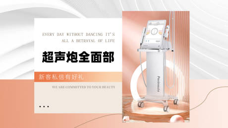 源文件下載【醫(yī)美美團頭圖電商儀器產(chǎn)品banner】編號：20010018542833565