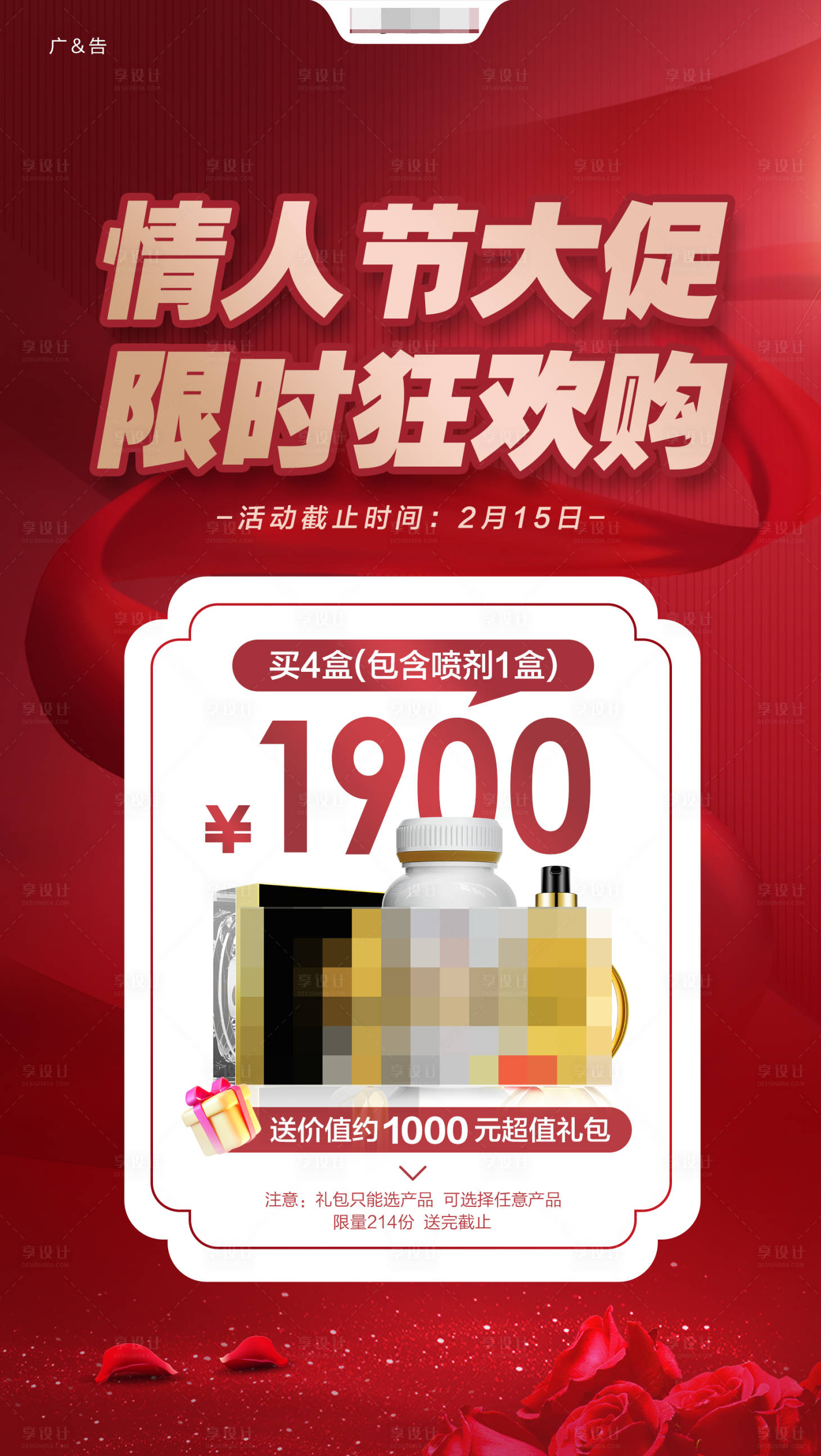 源文件下载【情人节活动海报】编号：24990018602242485