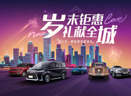 源文件下载【汽车车展活动主画面】编号：86730018599737871