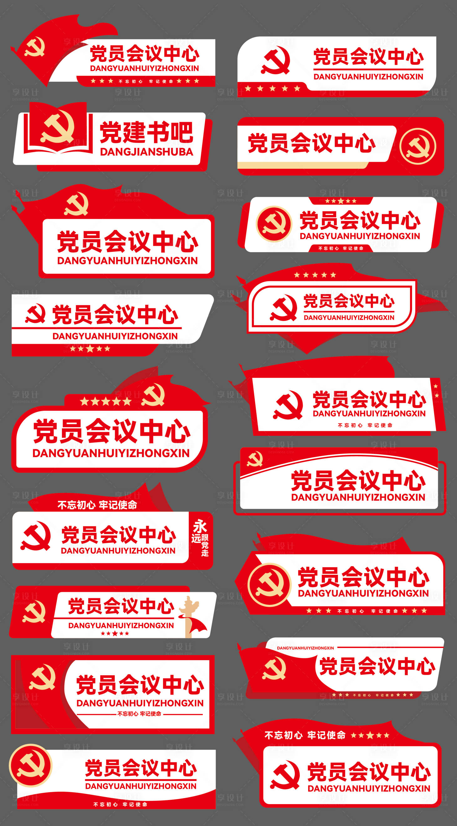 源文件下载【党建红色标识标牌导视】编号：17950018925926396