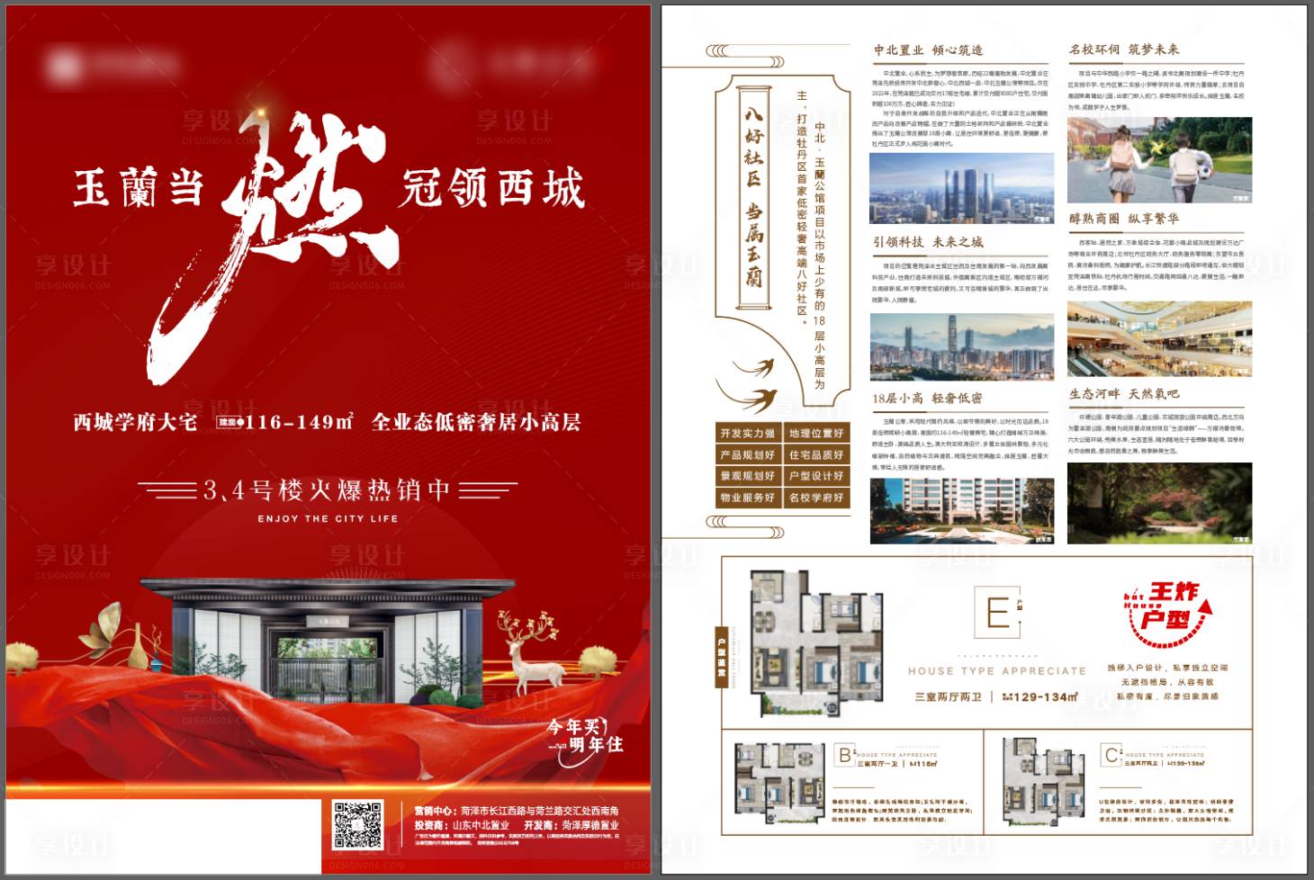 源文件下載【享設計】搜索編號：60800018528548552【地產住宅DM宣傳單】