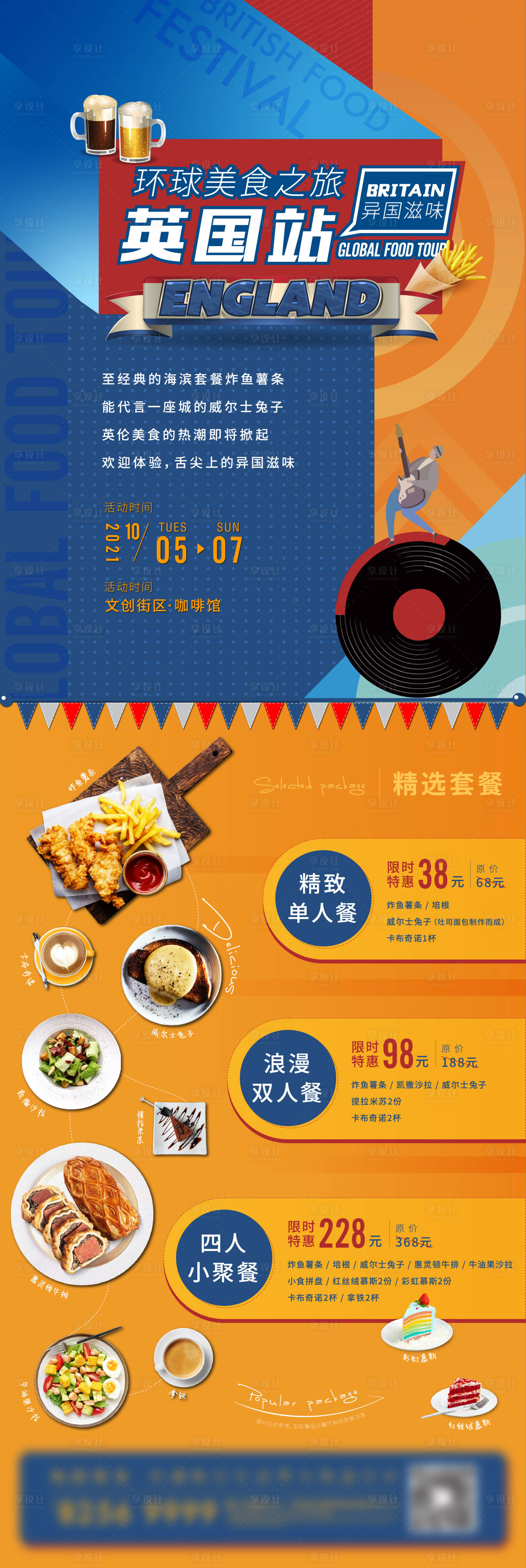 源文件下載【享設計】搜索編號：81970019021327681【主題美食節活動長圖海報】