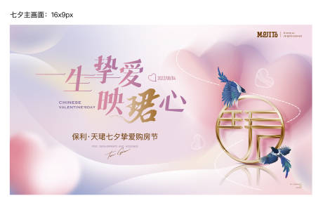源文件下载【七夕购房节主画面背景板】编号：20230814103351103