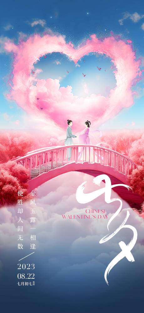 源文件下载【享设计】搜索编号：95930018819274471【七夕情人节海报】