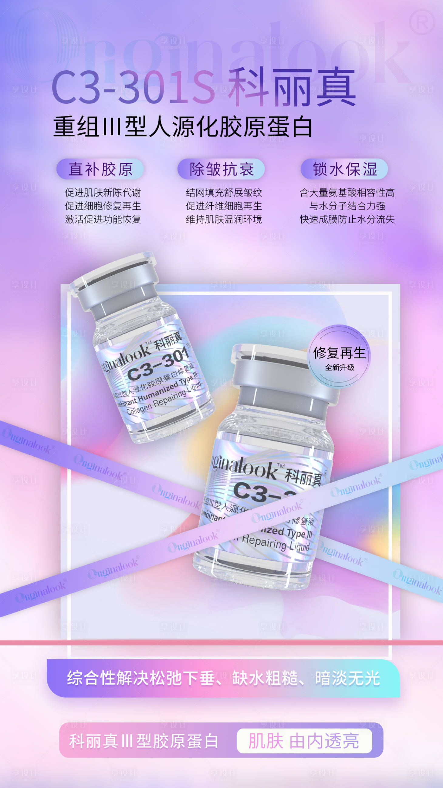 源文件下載【享設計】搜索編號：88070018609406194【醫美海報】