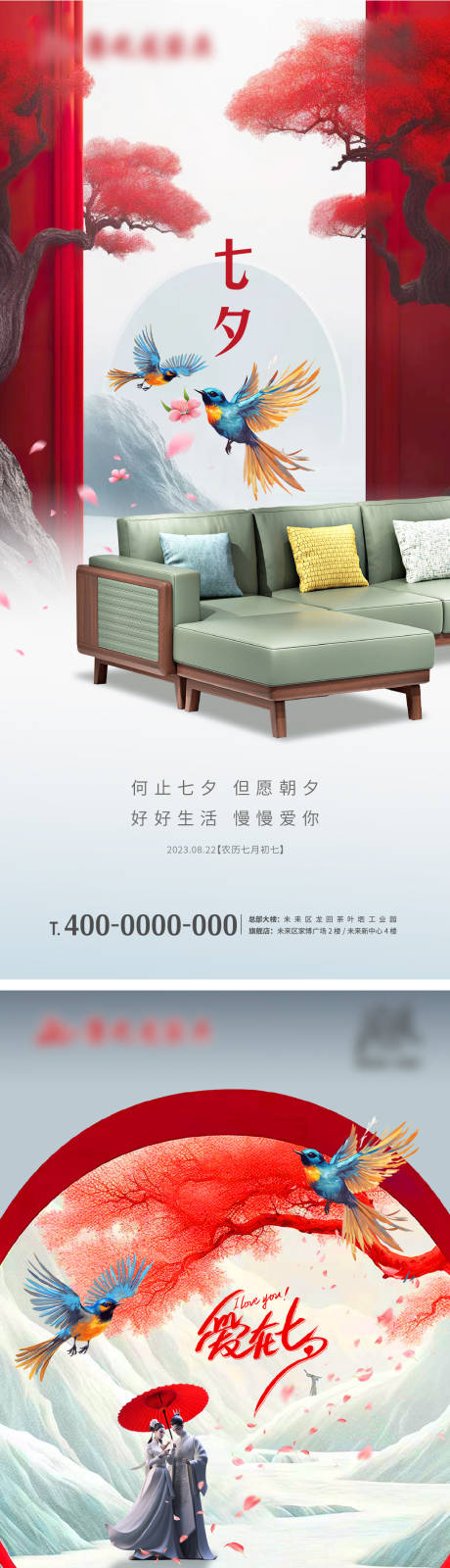 源文件下载【家具家居七夕海报】编号：89300018772225321