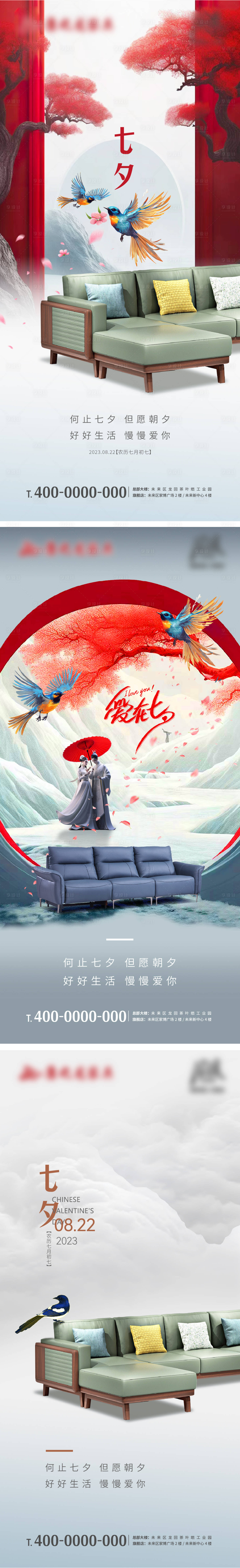 源文件下載【享設計】搜索編號：89300018772225321【家具家居七夕海報】