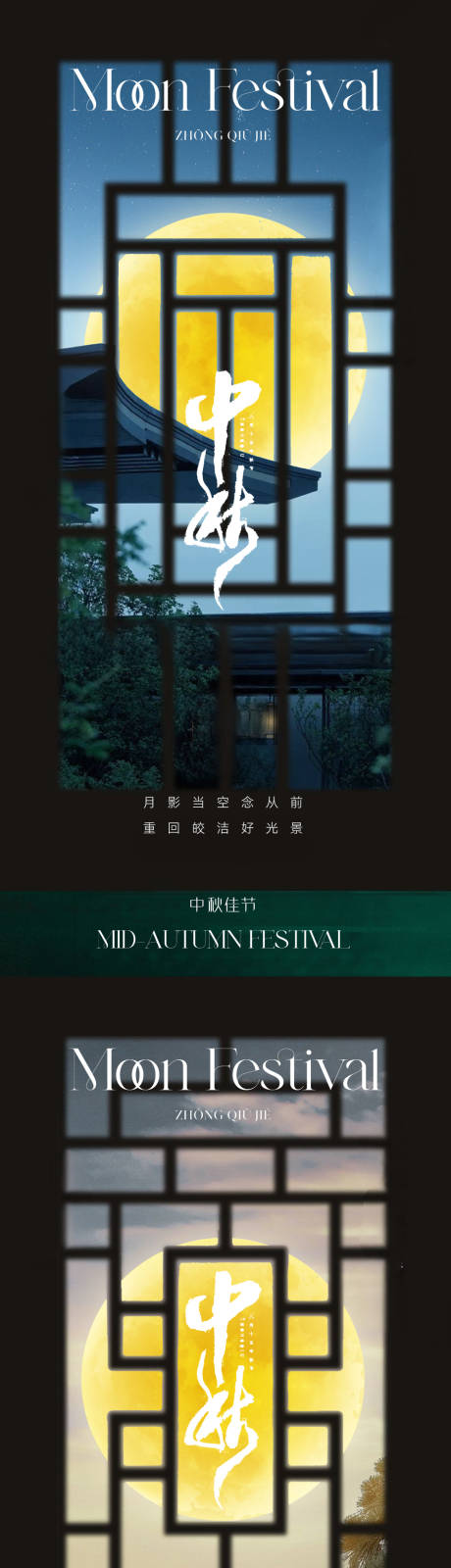 地产新中式中秋节海报-源文件【享设计】