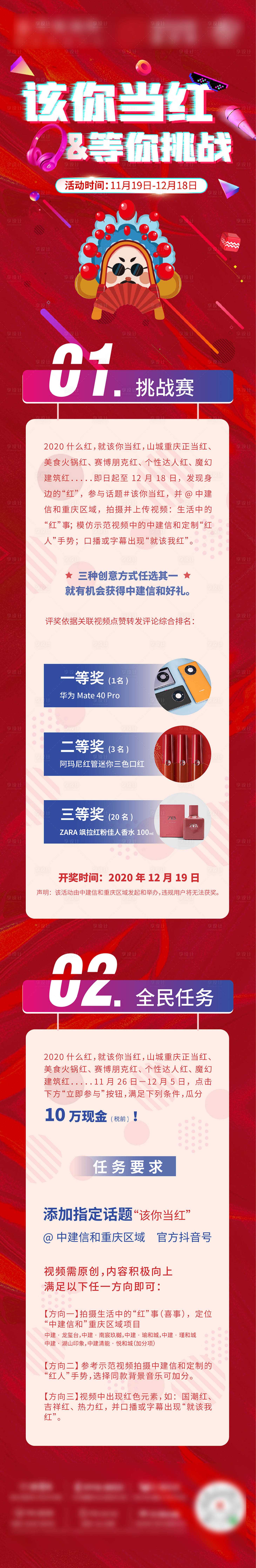 源文件下載【享設計】搜索編號：16320018571923876【活動長圖】