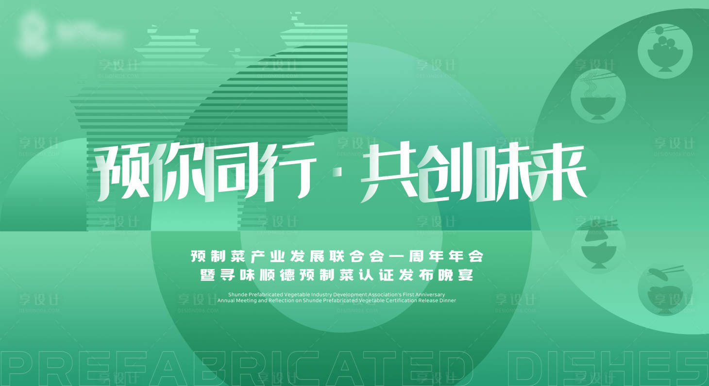 源文件下载【享设计】搜索编号：75670019050365785【简约几何风格晚宴主画面】