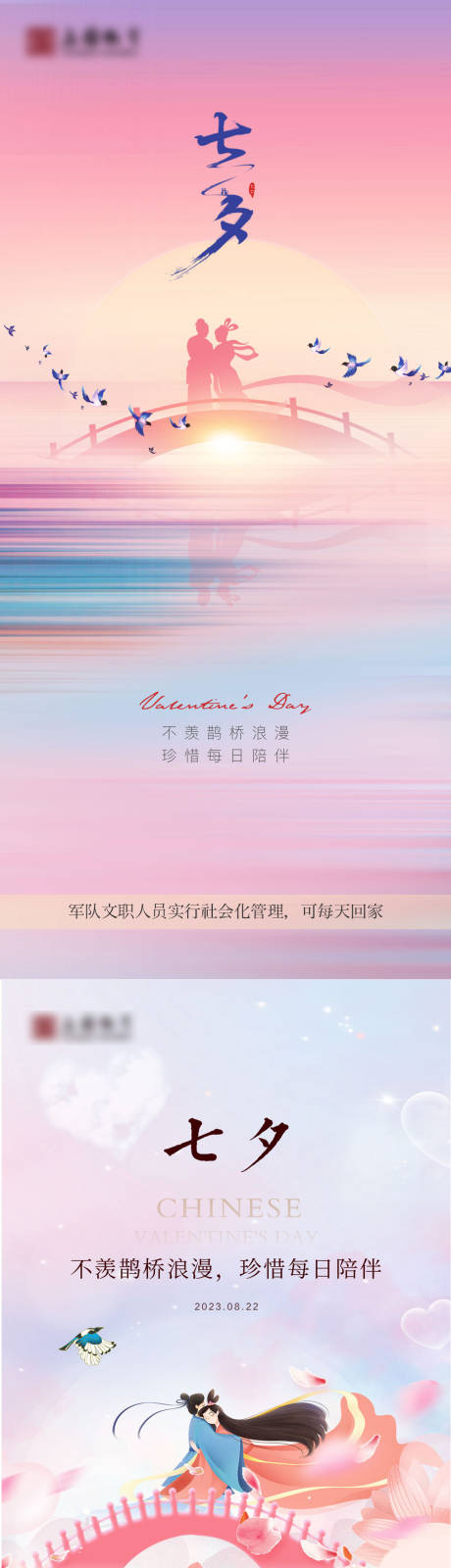 七夕情人节海报