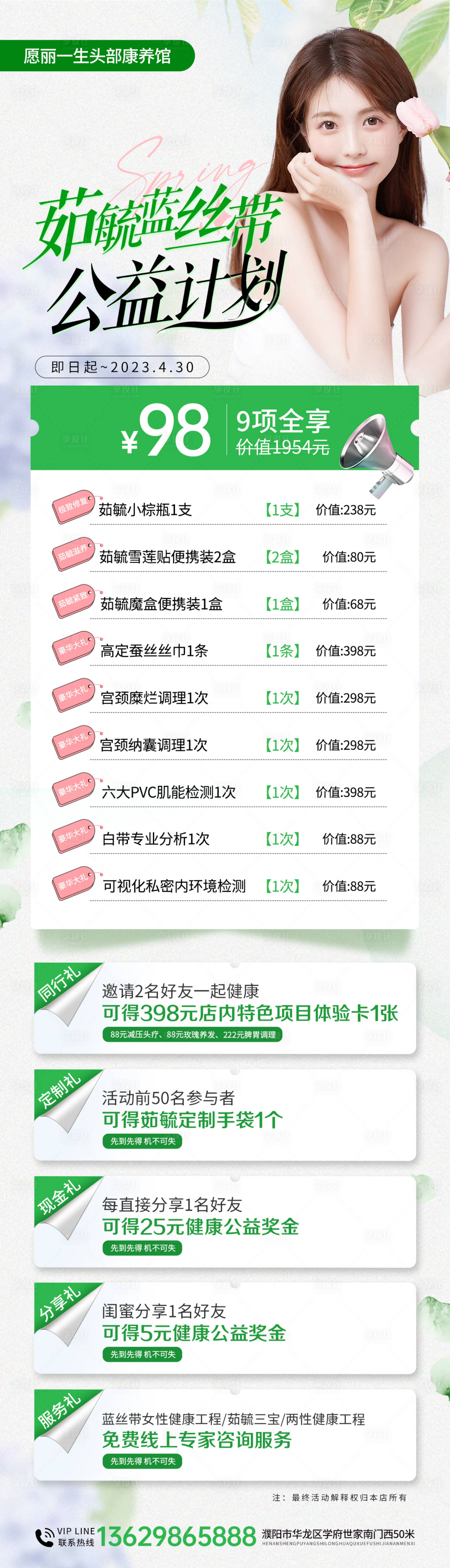 源文件下载【享设计】搜索编号：31170018592931874【私密公益活动套图】