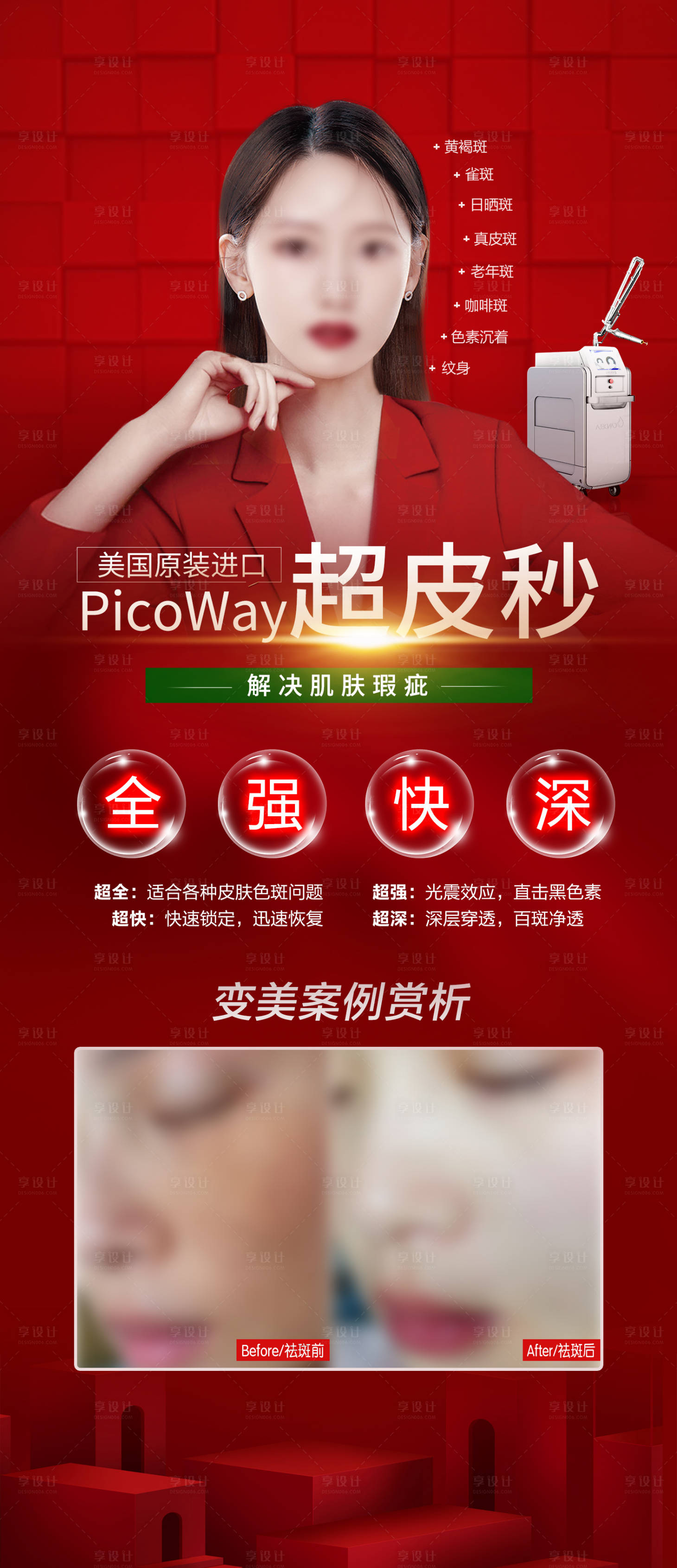 源文件下载【超皮秒活动案例海报】编号：52710018731695291