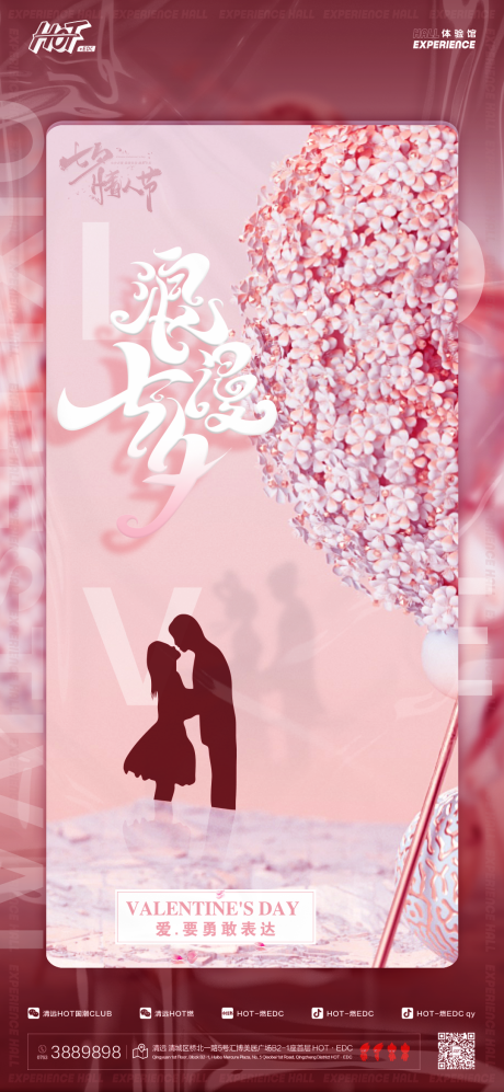 源文件下载【七夕情人节海报】编号：95810018655133194
