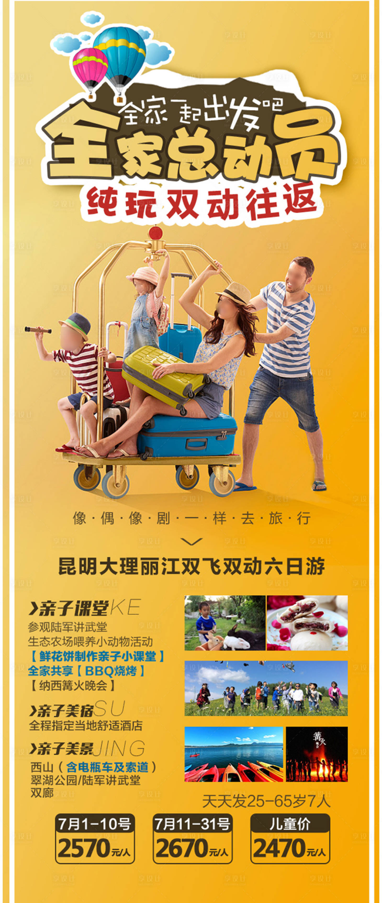 源文件下載【云南旅游海報】編號：77090018747293979