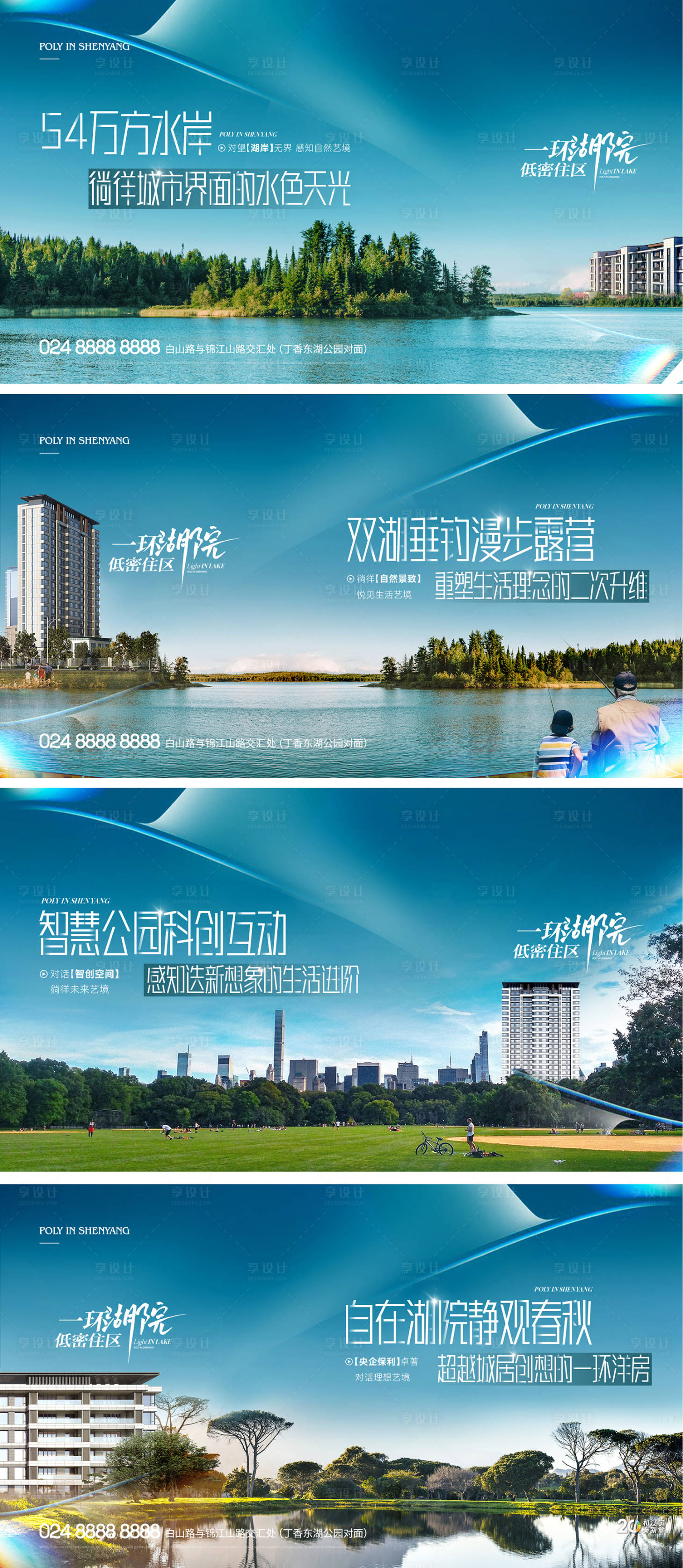 源文件下载【地产湖居生态横版海报】编号：61220018473916066