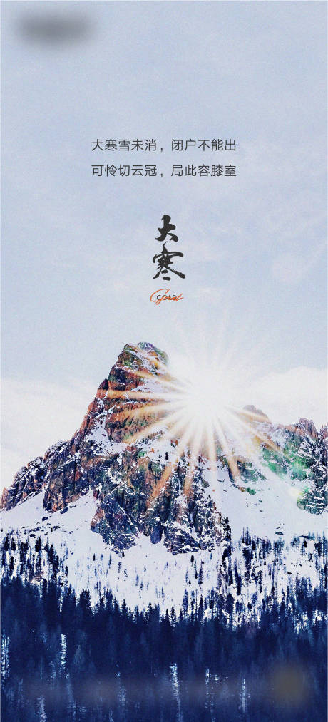 源文件下載【享設計】搜索編號：12120018464156344【大寒節氣海報】
