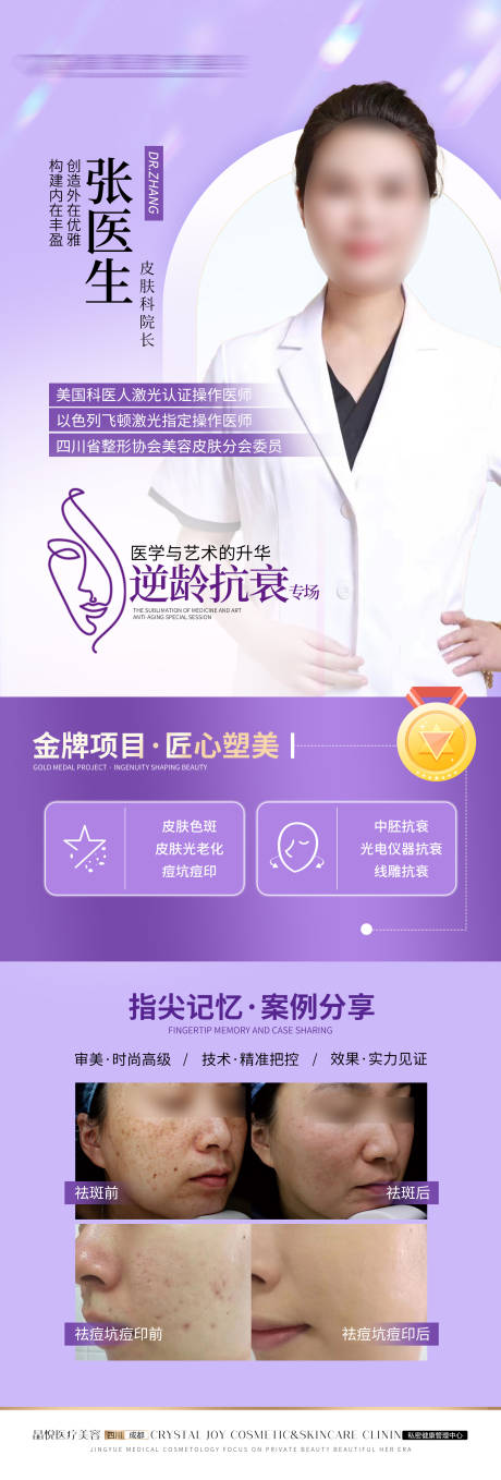源文件下载【医美人物长图】编号：20390018510765194