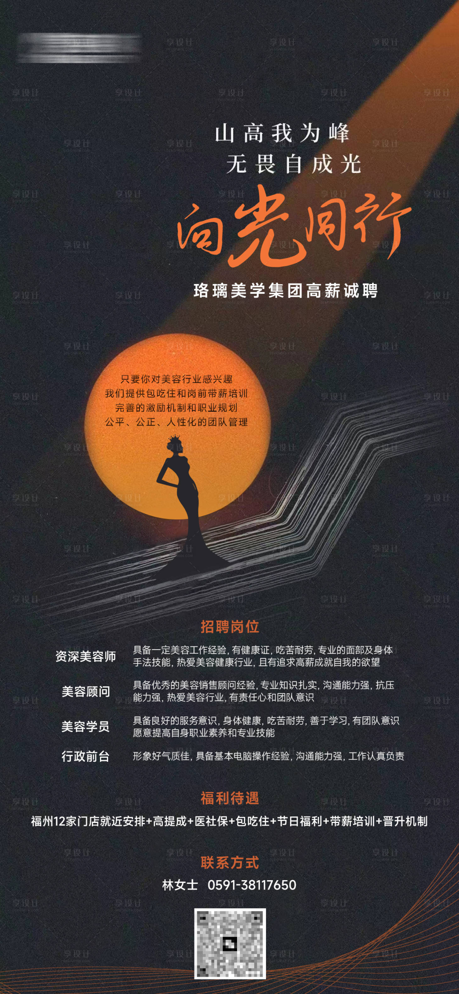 源文件下载【享设计】搜索编号：27540018741556426【招聘朋友圈】