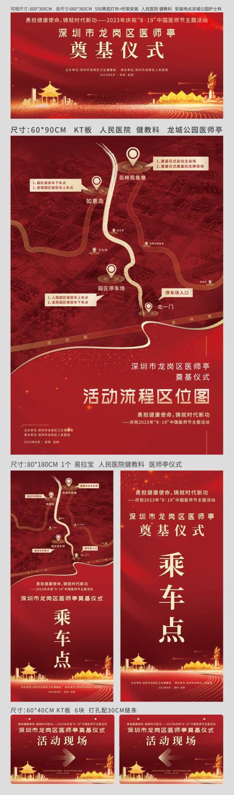 源文件下载【地产党建会议活动物料】编号：43820018833942872