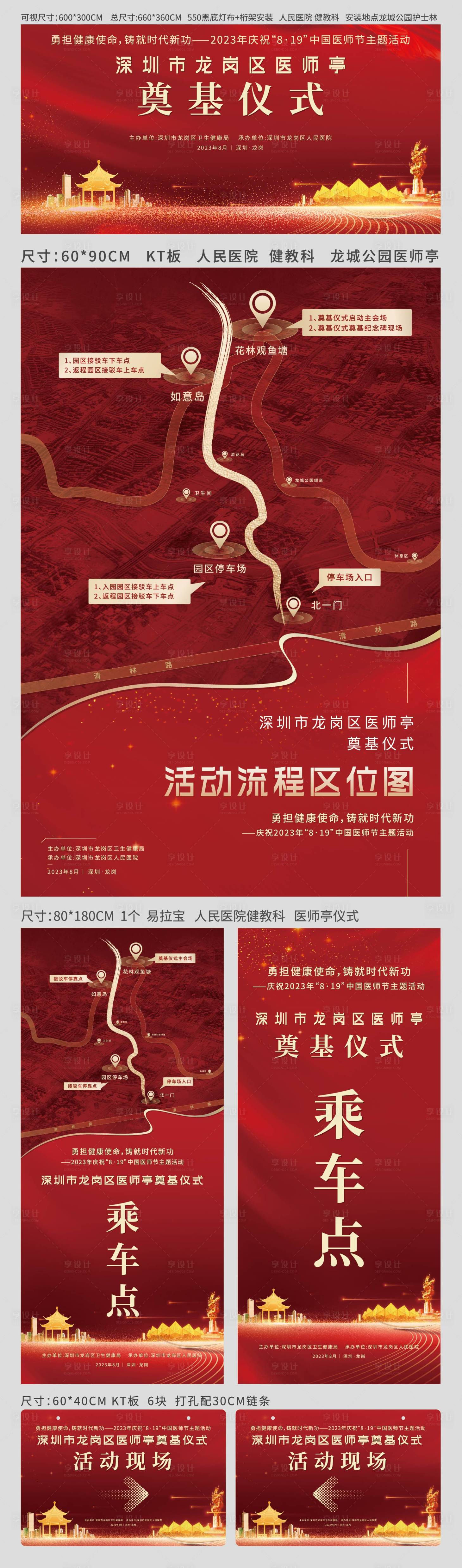 源文件下載【享設(shè)計】搜索編號：43820018833942872【地產(chǎn)黨建會議活動物料】